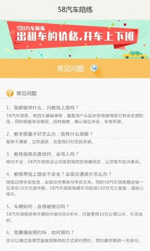 58汽车陪练截图4