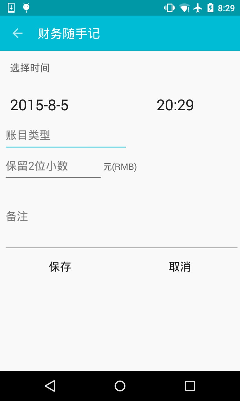 财务随手记截图1