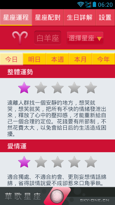 华歌星座截图1