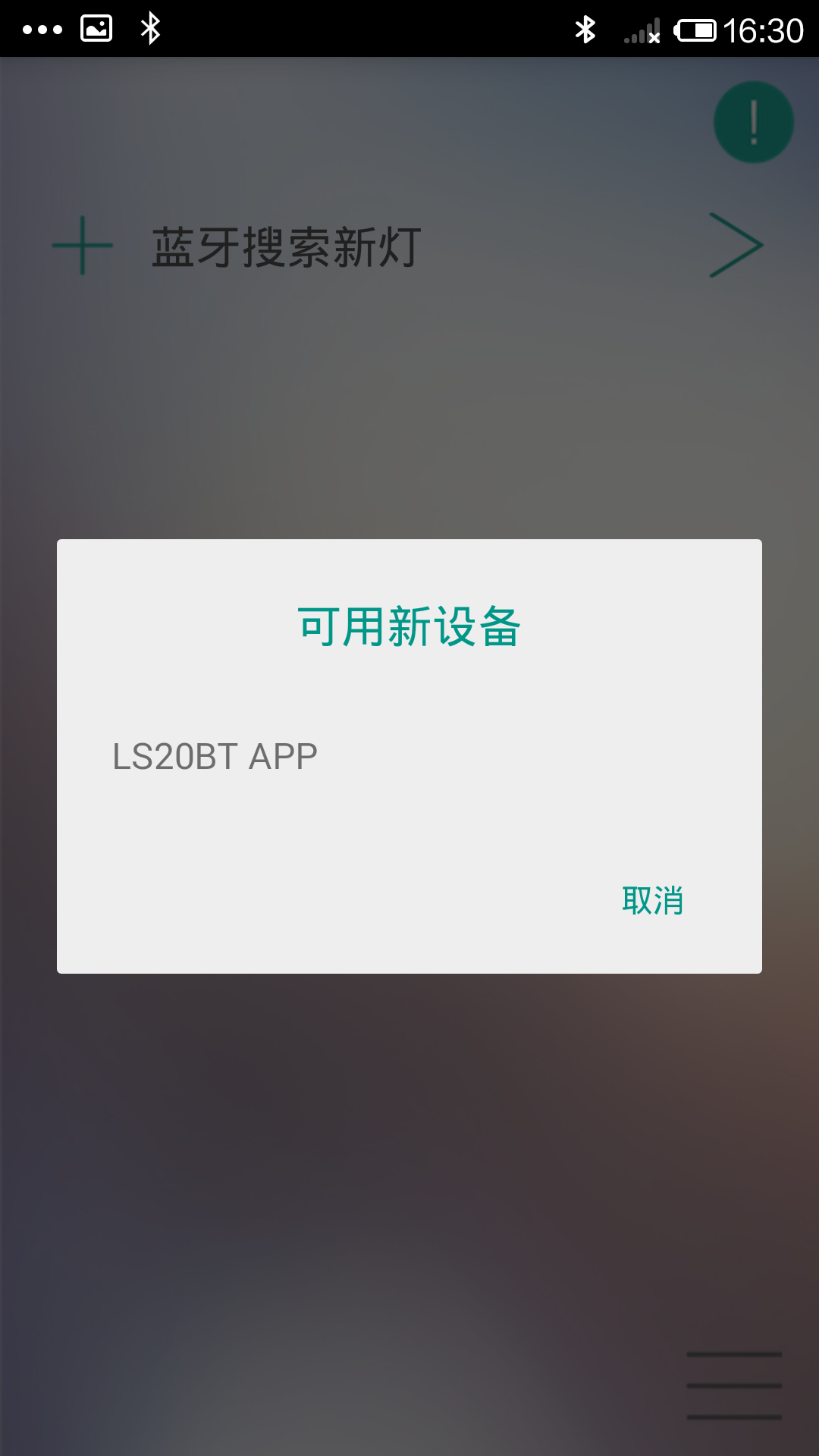 LS20BT APP截图2