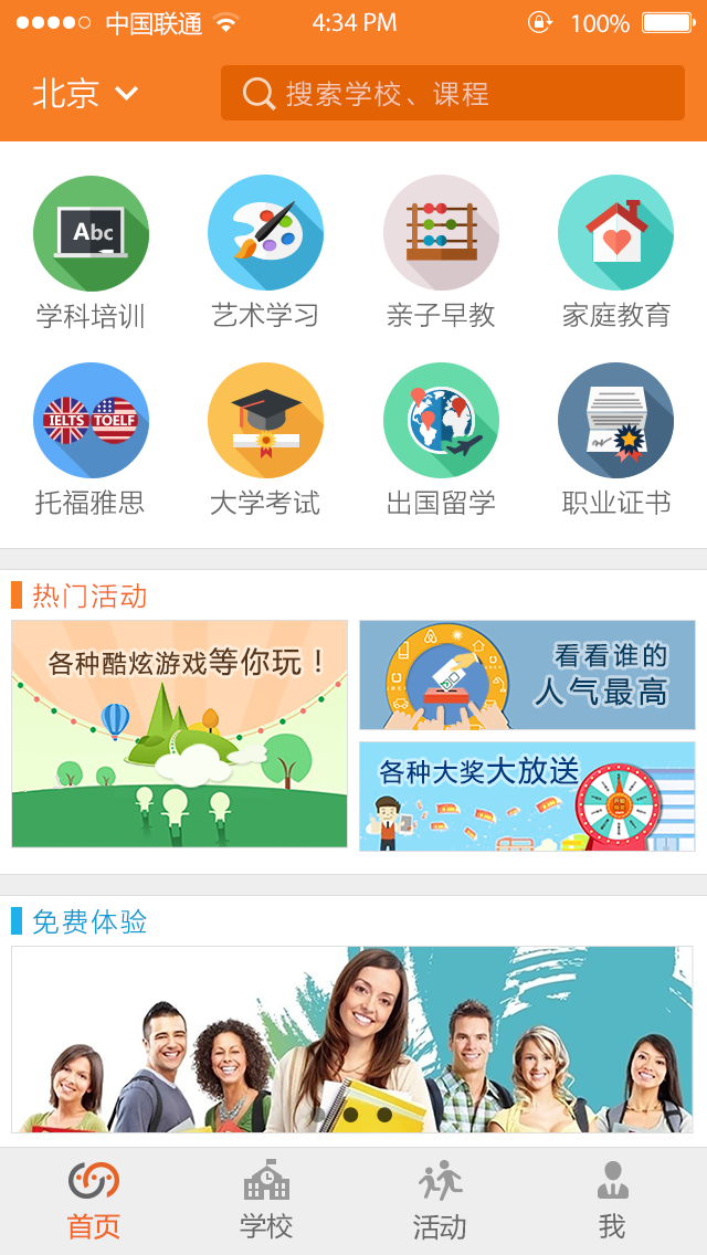 聚童学截图1