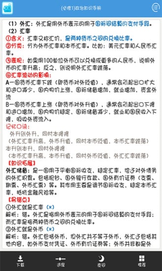 高中政治必修1截图2