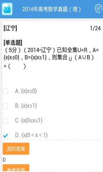 2014高考理科数学真题截图1