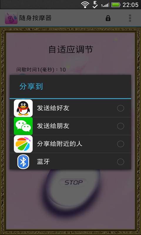 随身按摩器截图4