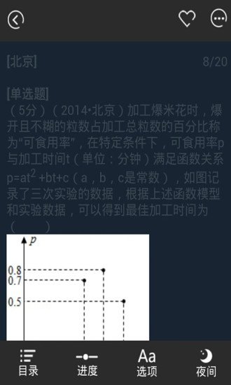 2014高考文科数学真题截图5