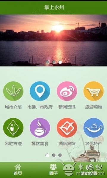 掌上永州V3.5.5截图1