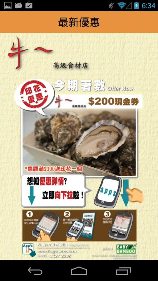 牛一高級食材店截图1