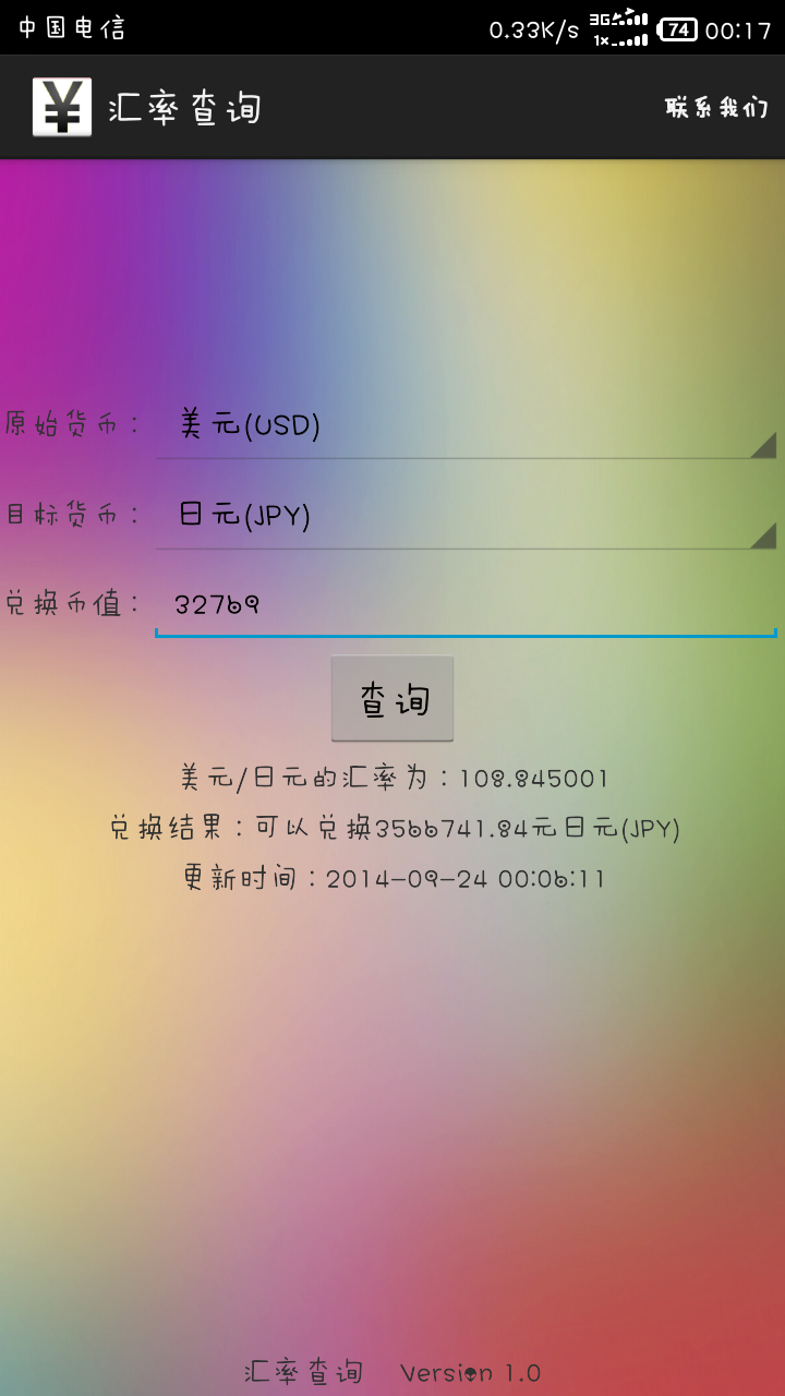 汇率查询换算截图3