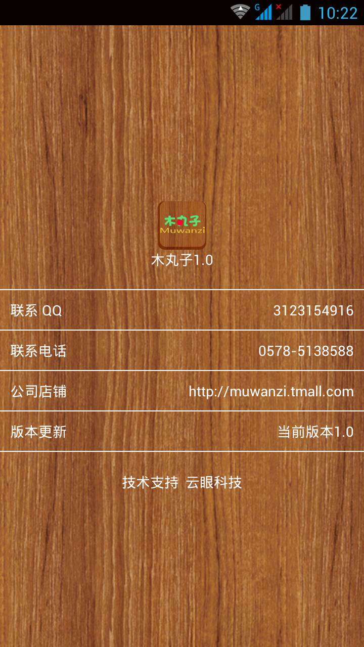 木丸子截图5