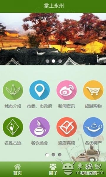 掌上永州V3.5.5截图2