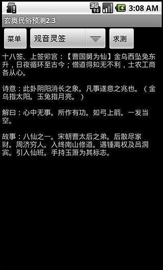 玄奥民俗预测2.3截图4