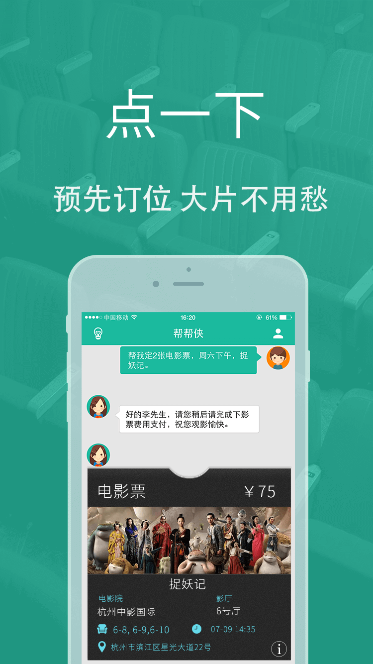 帮帮侠截图4