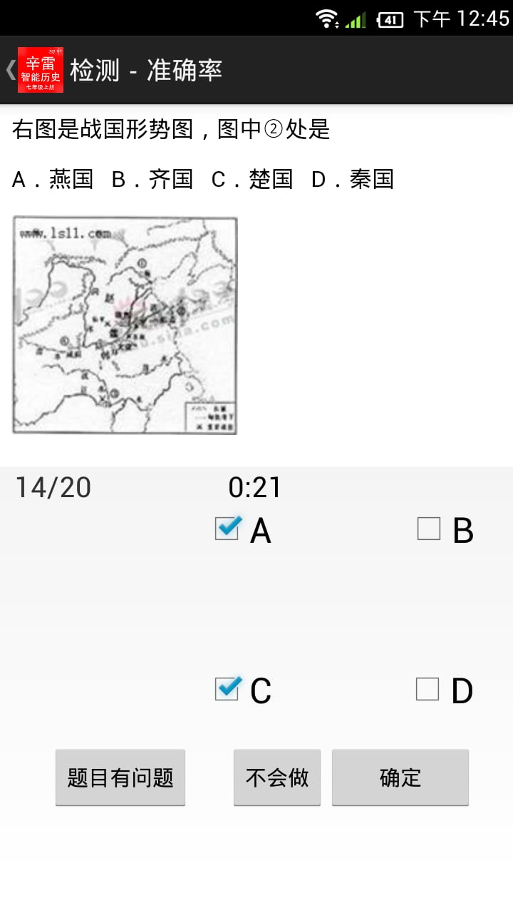 辛雷智能检测之初中历史七年级上册截图3