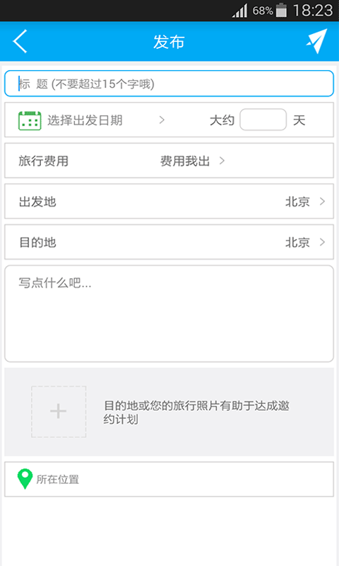 我们去哪儿截图5