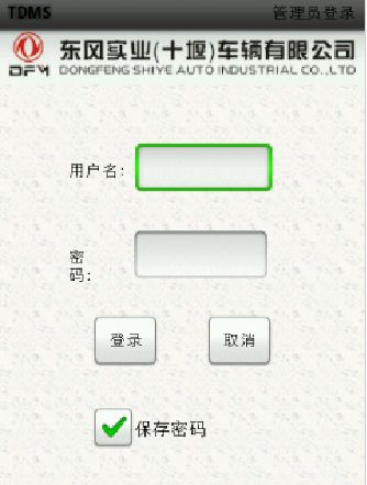 LTDMS-东风商用车销售跟踪管理系统截图2