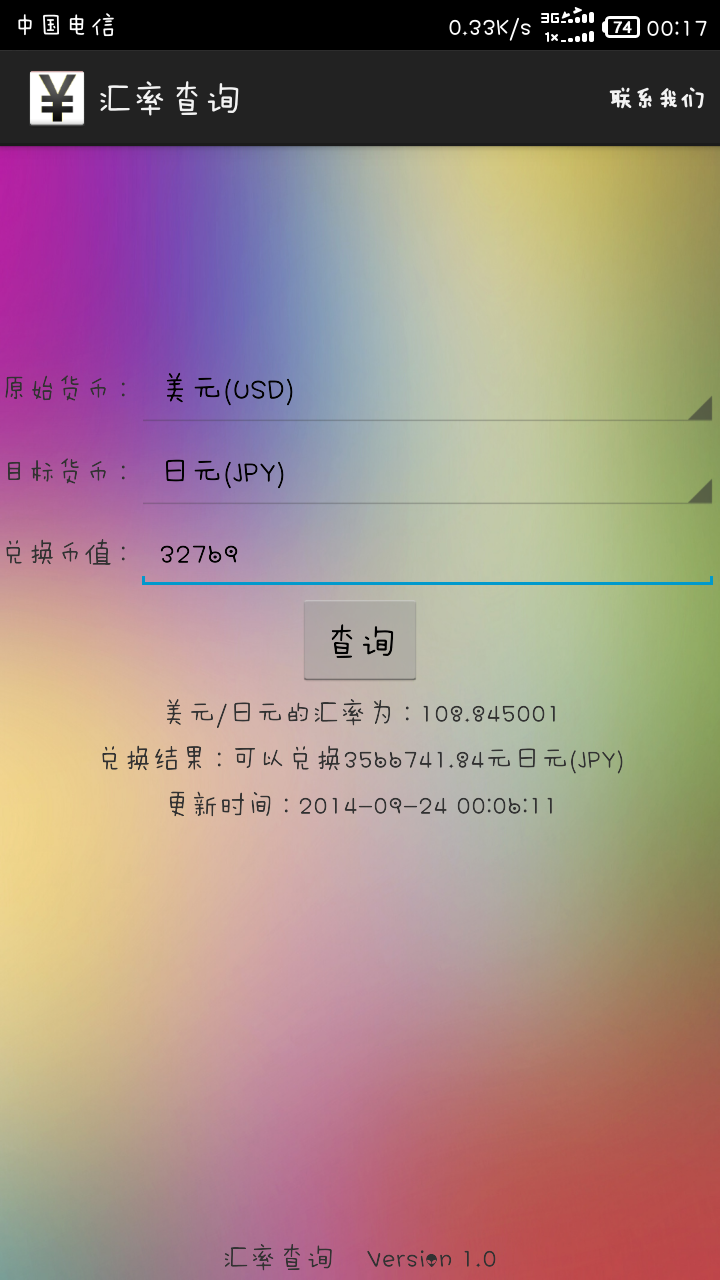 汇率查询换算截图5