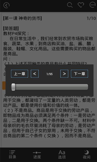 政治必修课后作业截图4