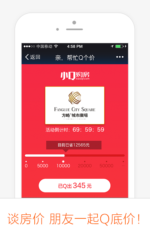 小Q购房截图4