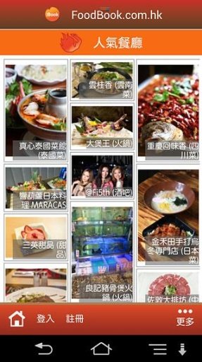 Foodbook 食誌截图2