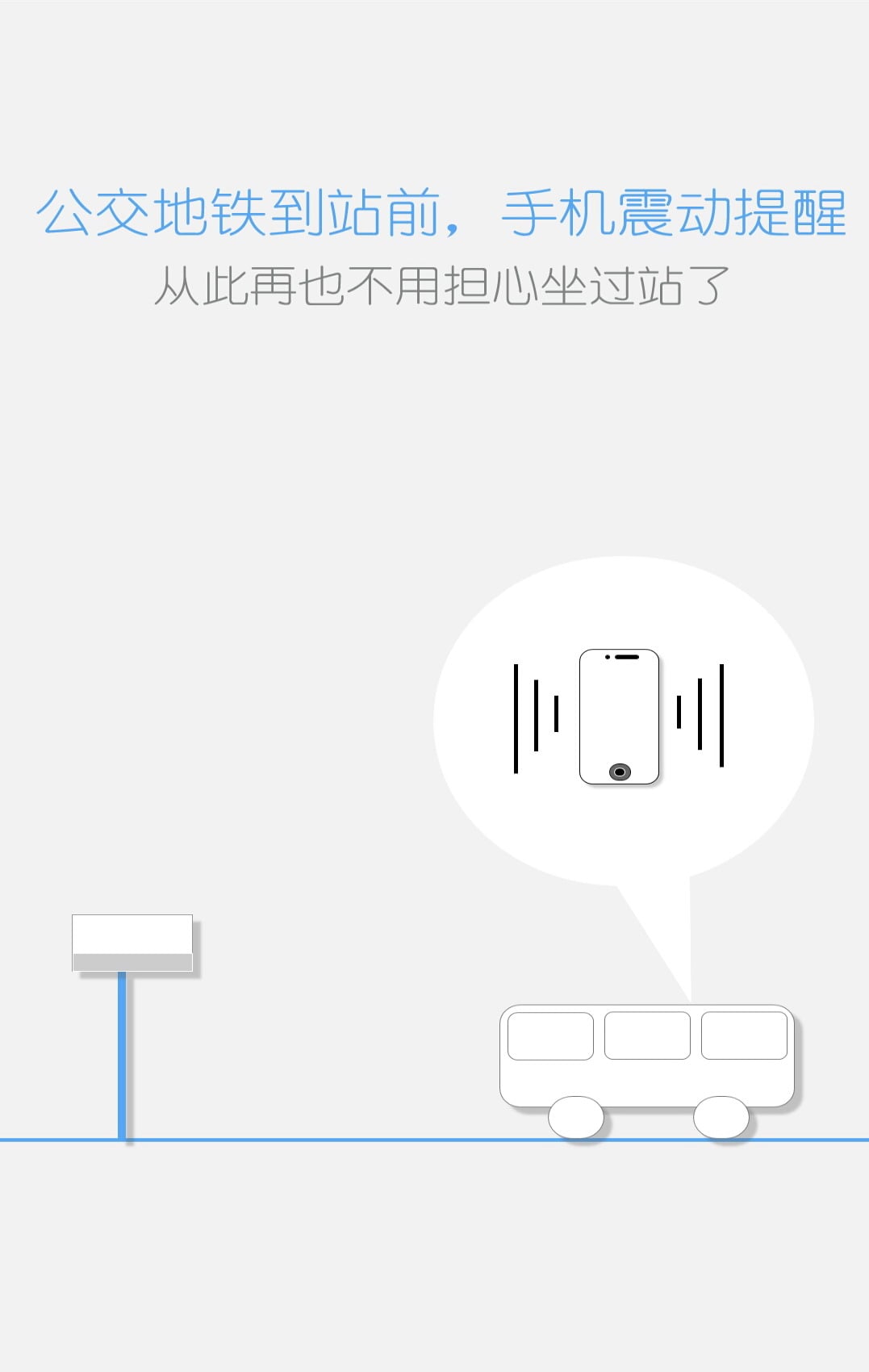 公交车防坐过站截图1