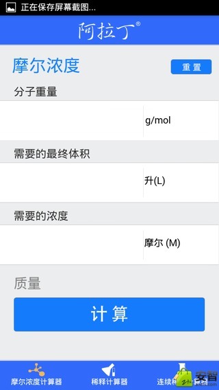 摩尔浓度计算器截图4
