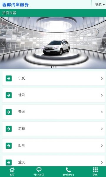 西部汽车服务V1.0截图1