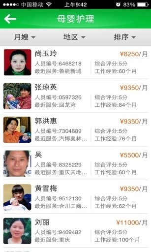 喜佳联家政截图3