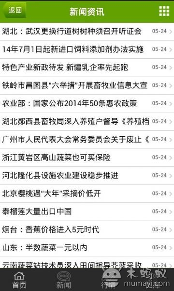 农业产品门户截图2