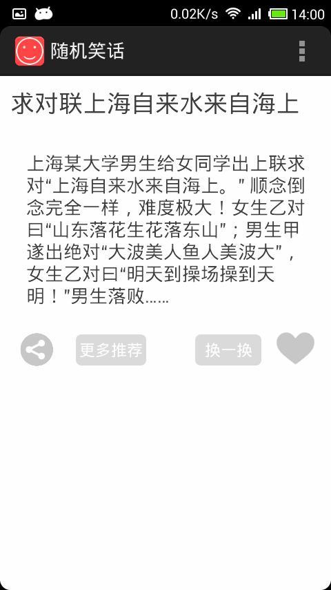 随机笑话截图2
