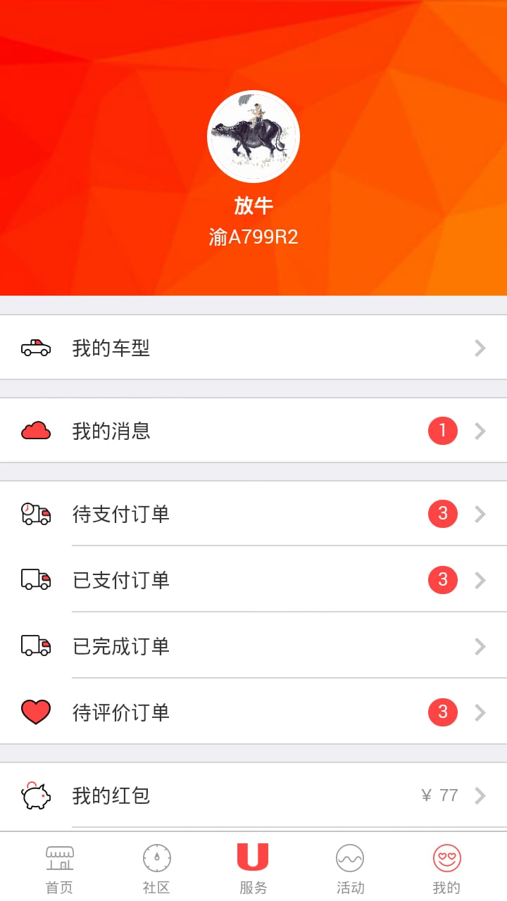 U车族截图4