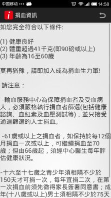 捐血提示器截图5