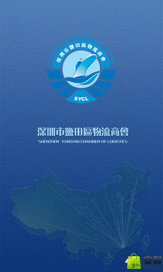 深盐物流商会截图4