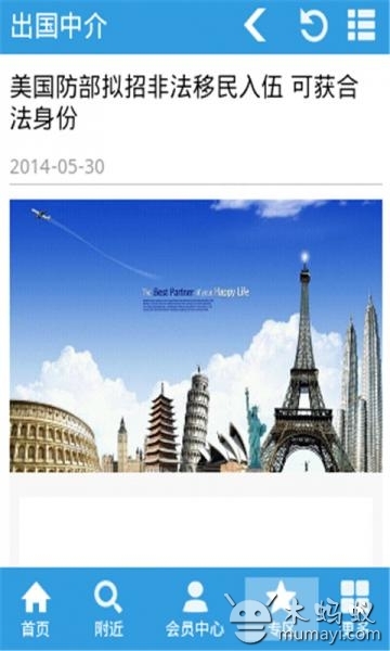 出国中介V1.0.1截图2