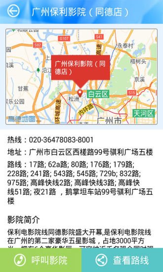 广州保利同德店截图6