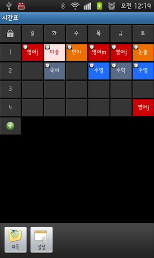 Timetable + Alarm截图2