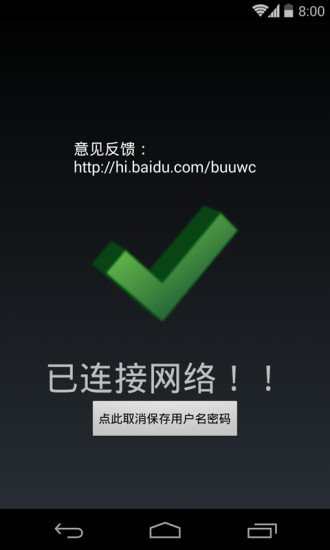 BUU连接助手截图2