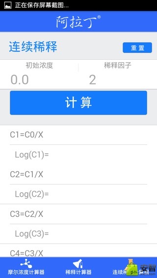摩尔浓度计算器截图3