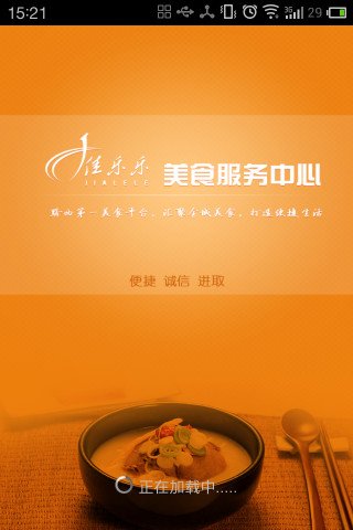 佳乐乐美食截图7