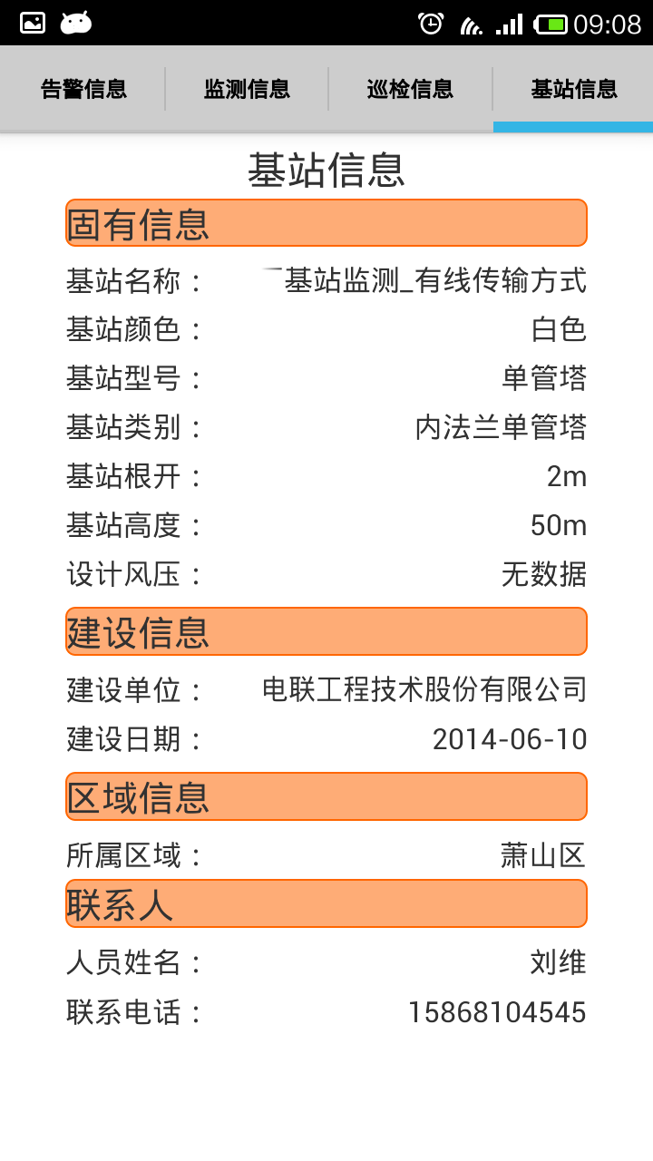 基站在线监测系统截图1