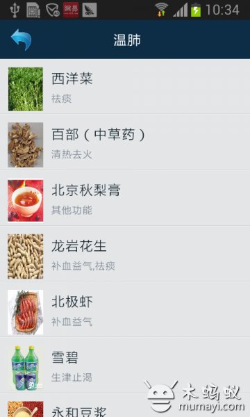 食疗养生V1.0截图4