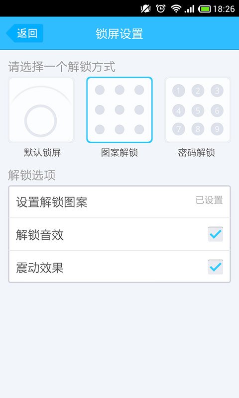 爱的枫树一键锁屏截图1