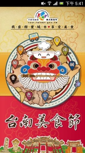 2012台南美食节截图6