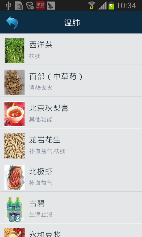 食疗养生V1.0截图1