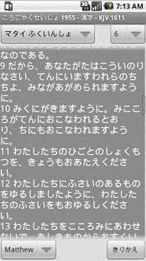 こうごやくせいしょ 1955 - 漢字 - KJV 1611截图2