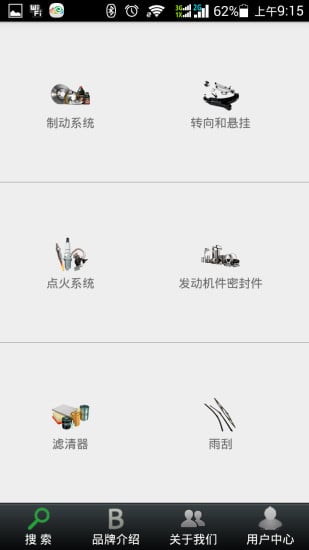 辉门在线电子目录截图4