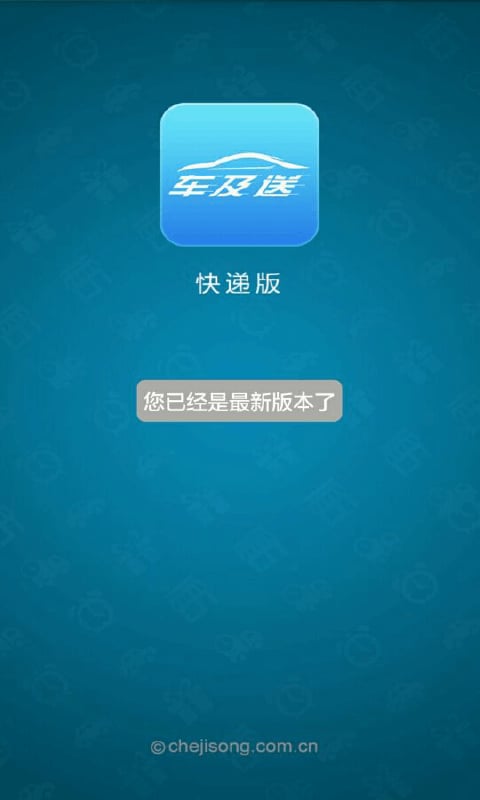 车及送快递版截图3