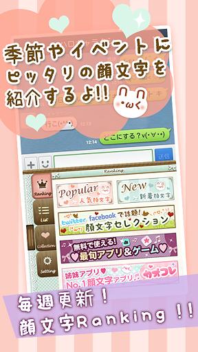 Kaocolle palette ~kaomoji App~截图5