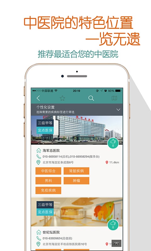 找中医截图4
