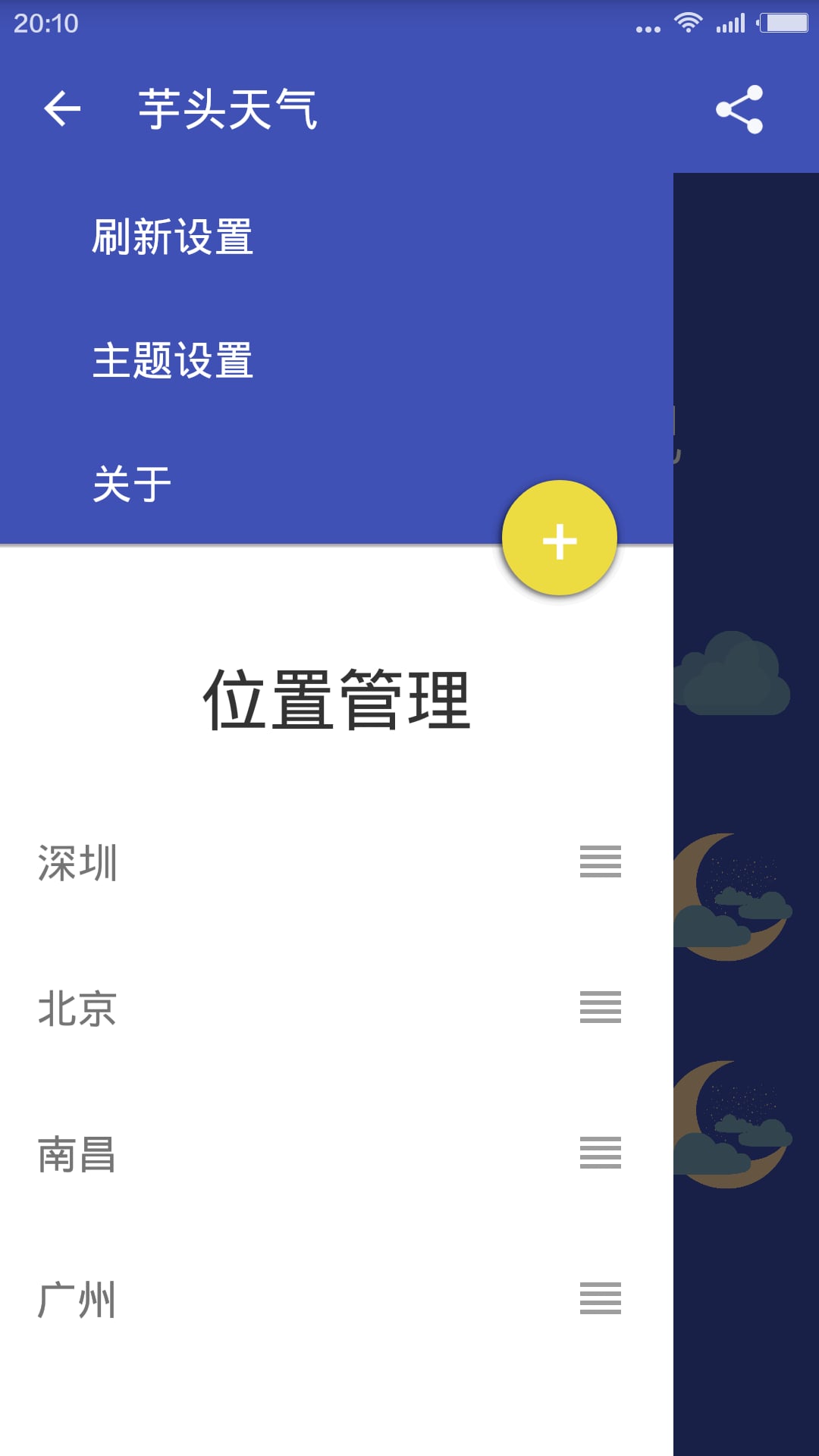 芋头天气截图3