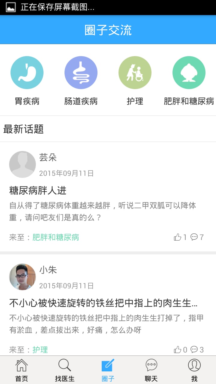 尚品医汇截图4